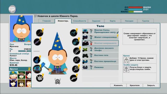 Прохождение игры South Park The Stick of Truth #7 Клайд жив!!! смотреть онлайн