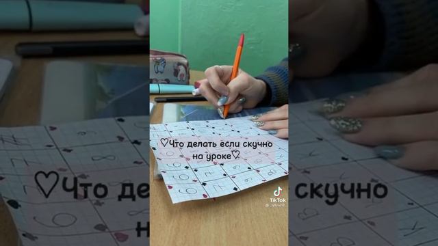 что делать если скучно на уроке✌✌✌ смотреть онлайн