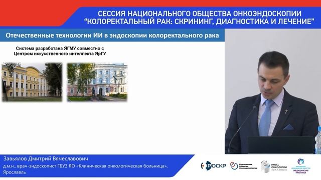 ВЫБОР ТАКТИКИ ВЕДЕНИЯ ПАЦИЕНТА С ЭПИТЕЛИАЛЬНЫМИ НОВООБРАЗОВАНИЯМИ ТОЛСТОЙ КИШКИ смотреть онлайн