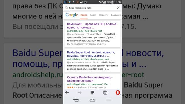 Как скачать Baidu Root