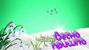 Футаж. Весна пришла 4