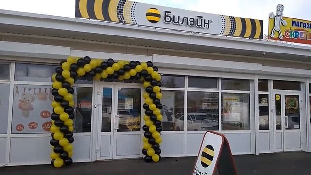 Желто-черная гирлянда из шаров для магазина Билайн. Мир Шаров Ставрополь смотреть онлайн