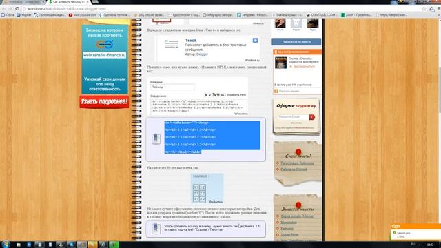 Как добавить таблицу на Blogger? смотреть онлайн