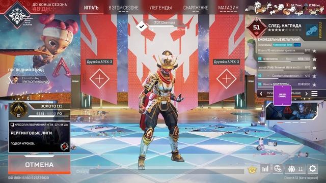 ? Apex Legend | Рейтинг | путь до платины смотреть онлайн