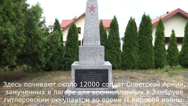 Кладбище советских военнопленных в городе Замбрув, Польша смотреть онлайн