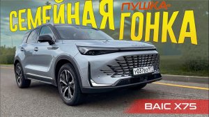 У Китайцев Свой НЕСТЫДНЫЙ "Москвич". Семейный SPA-Кроссовер BAIC X75 - В ДЕЛЕ.