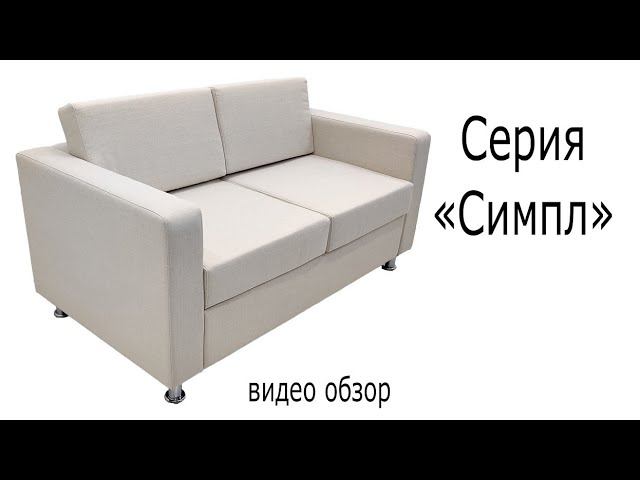 Серия "Симпл" смотреть онлайн