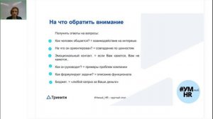 Круглый стол для HR Екатерина Лебедева. Как HR выбирать свою компанию