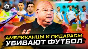 Червиченко: гей-сборные, мигранты, русские на ЧМ | Интервью