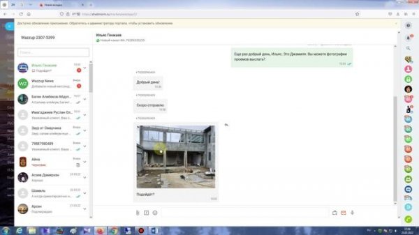 5. Пользование Wazzup24.mp4