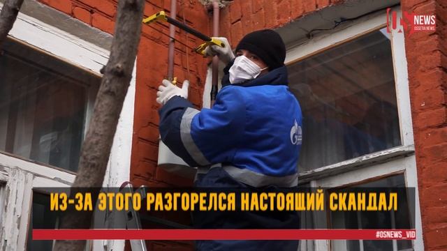 Жительница Владикавказа дважды самовольно подключилась к газовой трубе смотреть онлайн