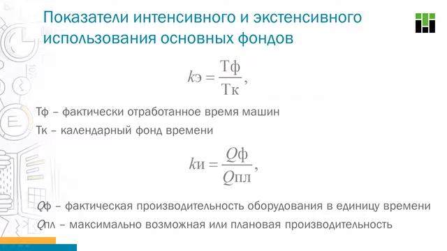 Основные фонды Показатели движения и использования основных средств смотреть онлайн