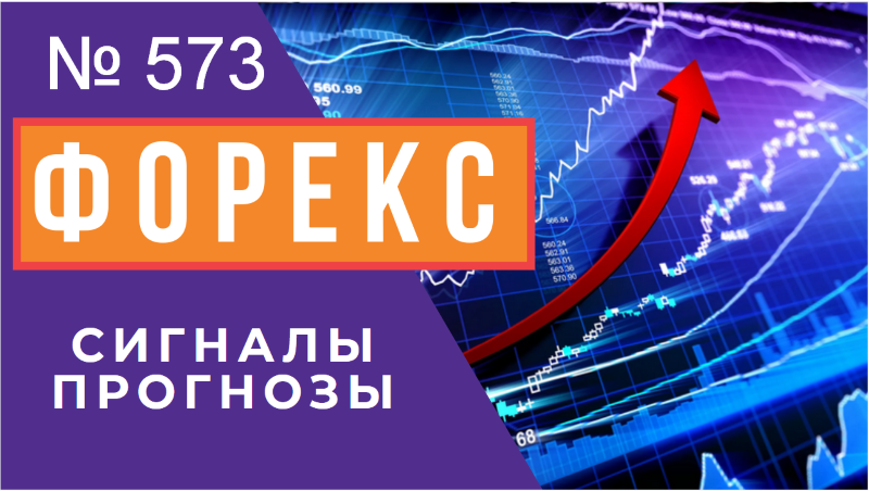 ? Прогноз ФОРЕКС и ФОРТС 17 - 19 января смотреть онлайн