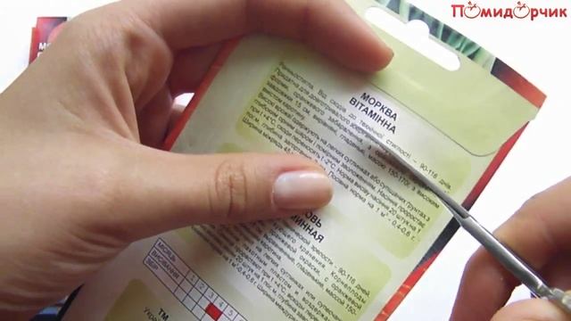 Семена Моркови Витаминная - Помидорчик смотреть онлайн