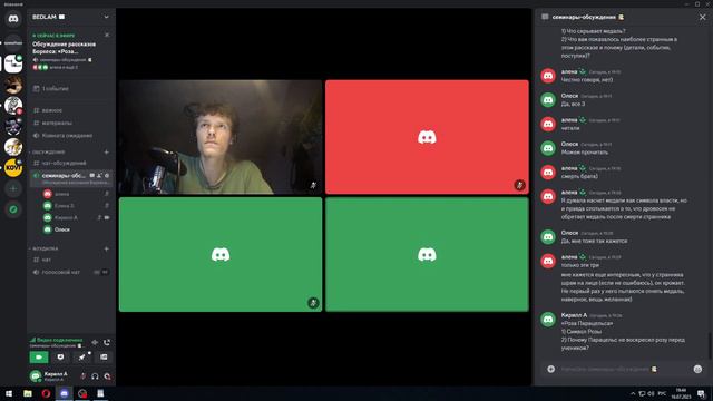 Обсуждение рассказов Х. Л. Борхеса: «Роза Парацельса», «Поиски Аверроэса», «Медаль» в «Bedlam»