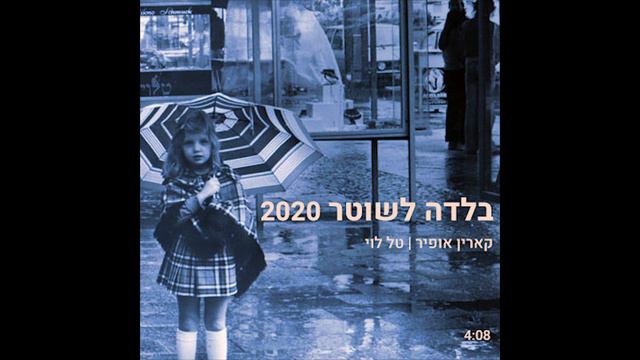 בלדה לשוטר 2020 смотреть онлайн