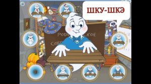 Автоматизируем звук Ш в слогах