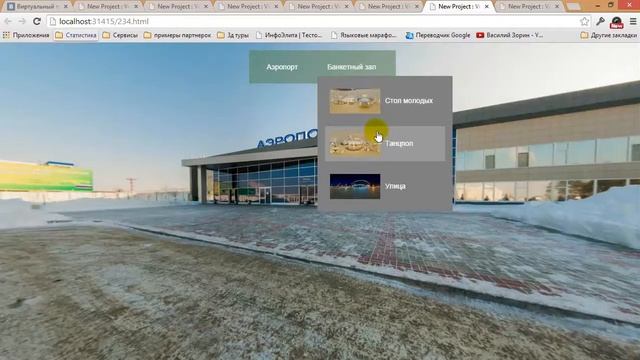 Меню панорам в виртуальном туре в Panotour Pro 2 смотреть онлайн