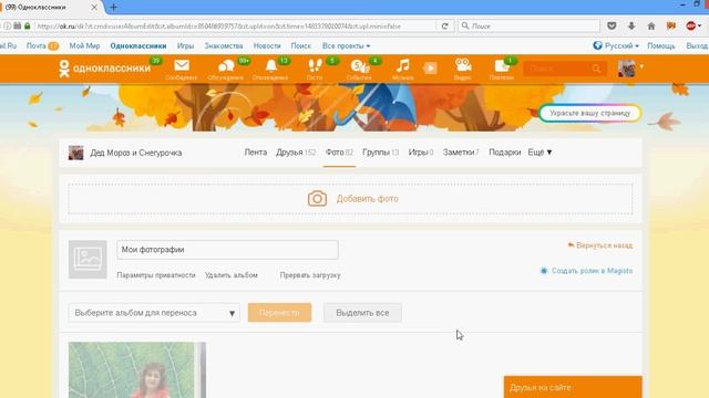Как размещать фото в одноклассниках смотреть онлайн