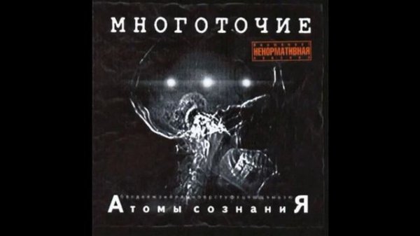 Многоточие - Щемит в душе тоска