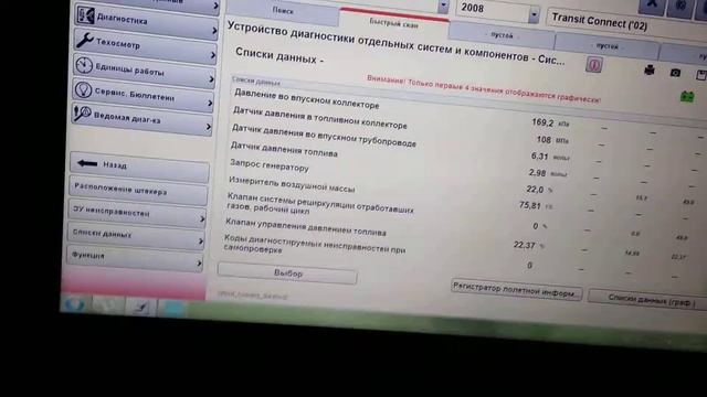 ford.connect.1.8.tdci. диагностика.wow. смотреть онлайн