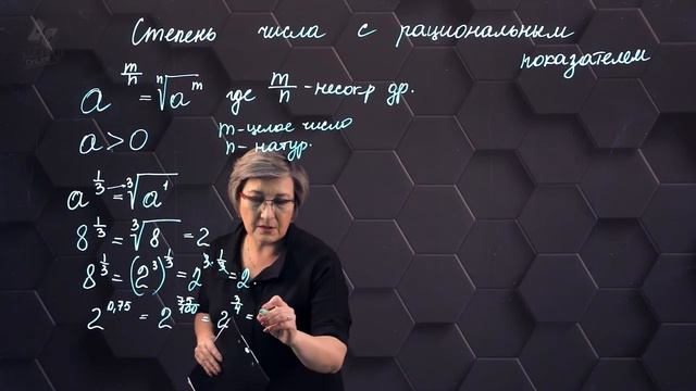Степень числа с рациональным показателем. 11 класс. (720p) смотреть онлайн
