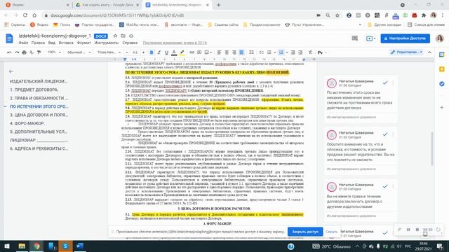 Разбор издательского договора смотреть онлайн
