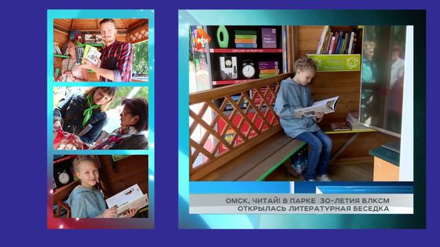 «События Года литературы в Омске»: мультимедийный отчёт смотреть онлайн