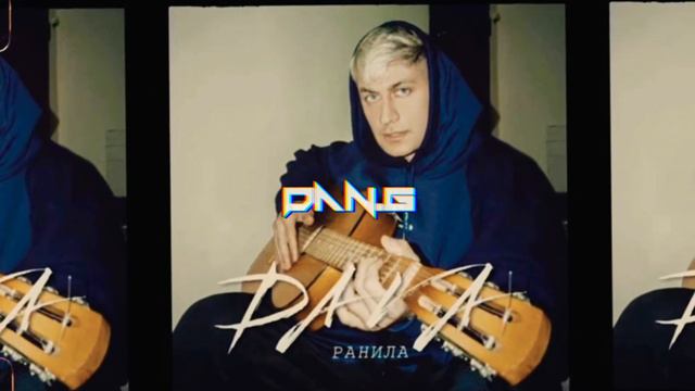 DAVA - Ранила смотреть онлайн
