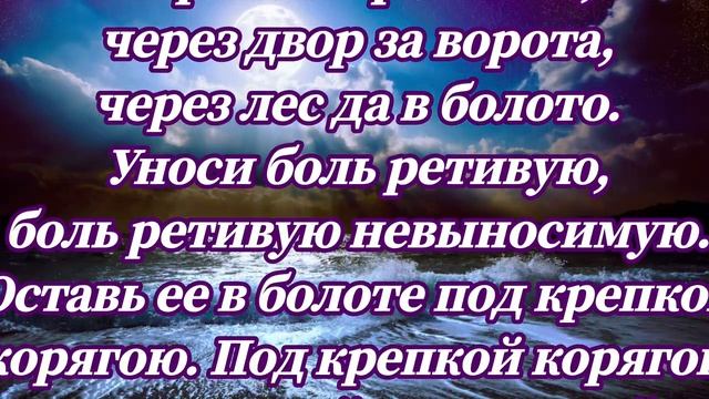 Заговор на Убывающую Луну от головных болей. Обряды/Ритуалы/ смотреть онлайн