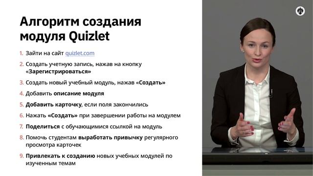 Использование платформы Quizlet в учебных целях смотреть онлайн