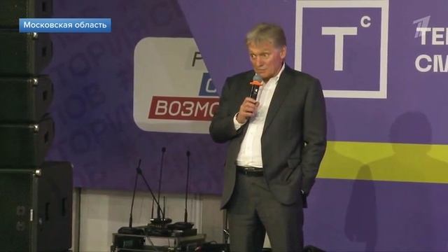 Дмитрий Песков выступил на форуме 