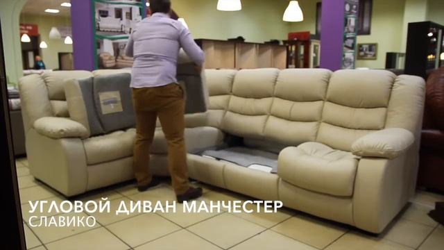 Угловой диван Манчестер смотреть онлайн