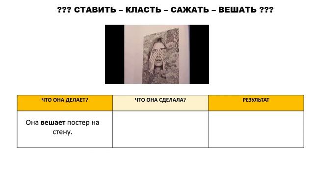 Verbs of Positioning Part 3 - ставить - класть - сажать - вешать - to put смотреть онлайн