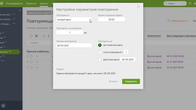 Создание повторяющейся задачи смотреть онлайн
