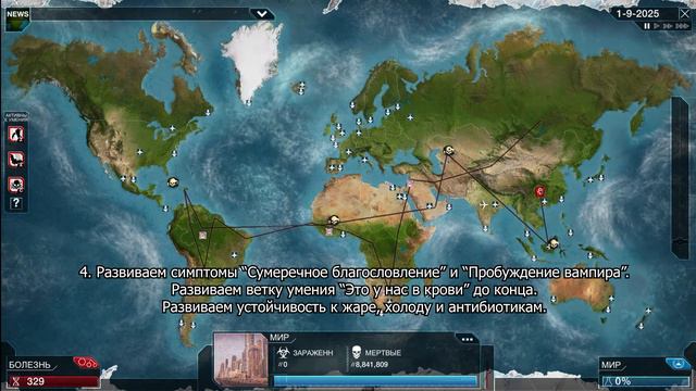 Plague Inc Evolved Вампир-хозяин