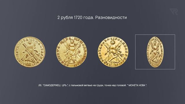 ✅ 2 рубля 1720 Разновидности 44 Монеты смотреть онлайн
