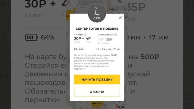 Не попадитесь!!! Шеринг самокатов Whoosh. Как списывают деньги за выключенную услугу. смотреть онлайн