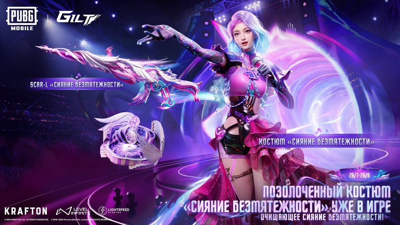 PUBG MOBILE | «Сияние Безмятежности» смотреть онлайн