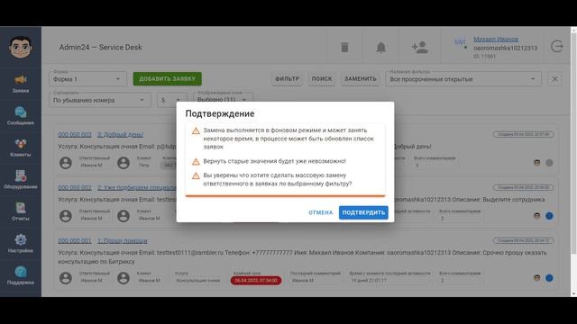 Обзор релиза Admin24 — Service Desk от 19.04.2023 смотреть онлайн