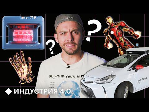 ТОП-5 технологий, которые пришли к нам из мира научной фантастики | Индустрия 4.0 смотреть онлайн