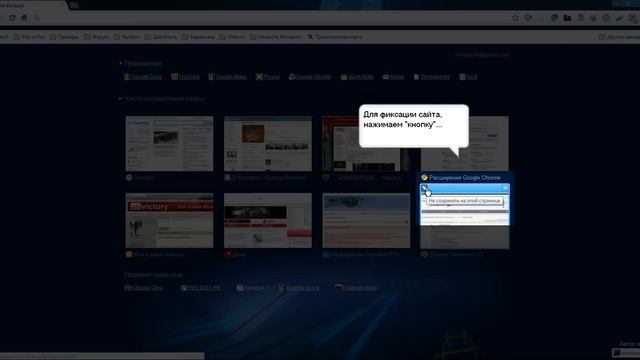 Экспресс-панель в Chrome
