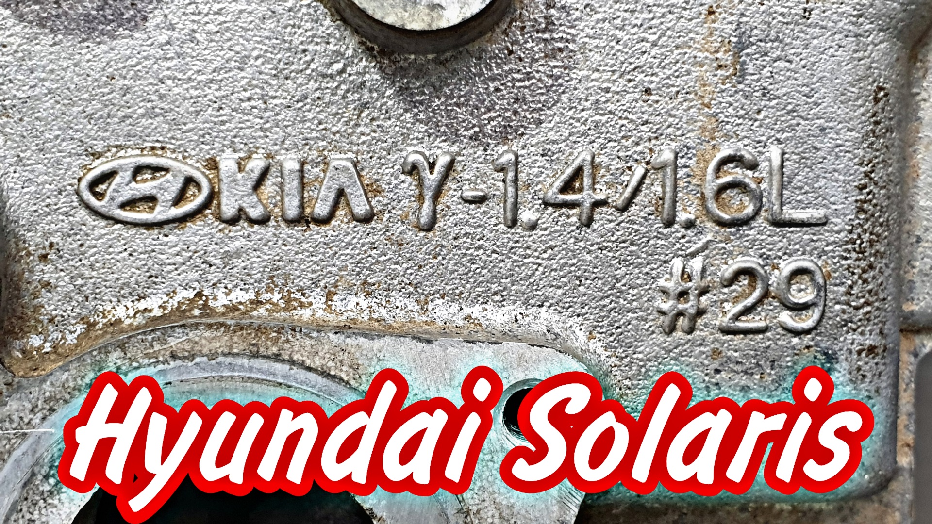 Hyundai Solaris///двигатель G4FA