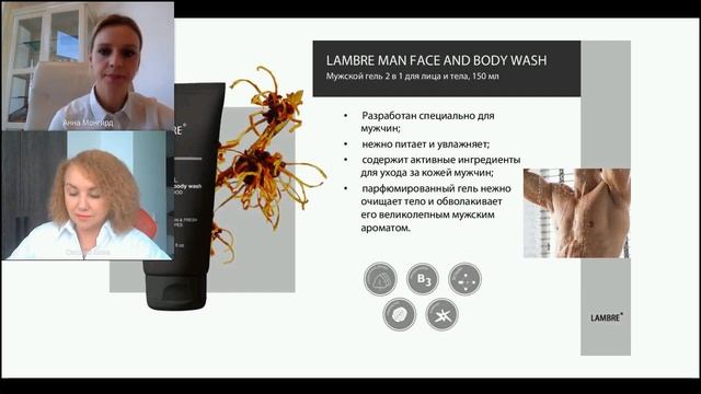 Косметические средства по уходу за кожей тела и рук средствами Lambre смотреть онлайн