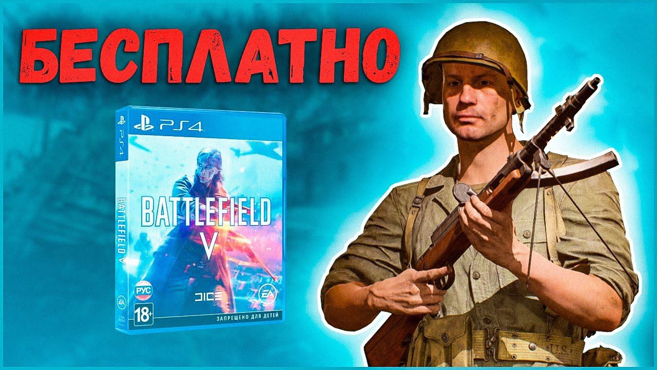 Как БЕСПЛАТНО получить ключ к Battlefield 5 в Origin для PC #Shorts смотреть онлайн