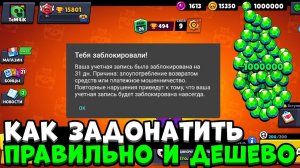 КАК ДОНАТИТЬ В БРАВЛ СТАРС ПО САМЫМ ДЕШЕВЫМ ЦЕНАМ! СЕРВИС ПО ПОМОЩИ С ДОНАТОМ ВО ВСЕ ИГРЫ