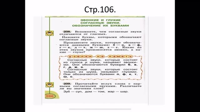 Звонкие и глухие согласные звуки. Обозначение их буквами. 1 класс. УМК «Перспектива». смотреть онлайн