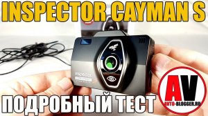 Inspector Cayman S. Разбираемся с Signature. Полный обзор