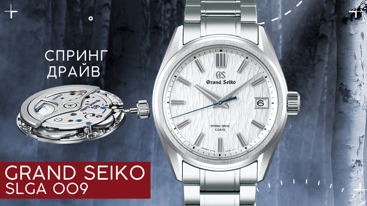 ЛУЧШИЕ ЧАСЫ GRAND SEIKO "Белая берёза" смотреть онлайн