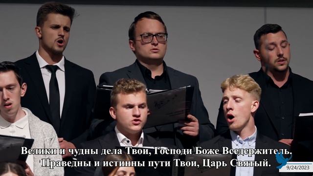 Велики и чудны дела Твои | Хор смотреть онлайн